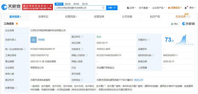 東方雨虹投資江蘇設(shè)立綠色建材科技公司，注冊(cè)資本達(dá)1000萬(wàn)元聚焦輕質(zhì)建筑材料銷(xiāo)售